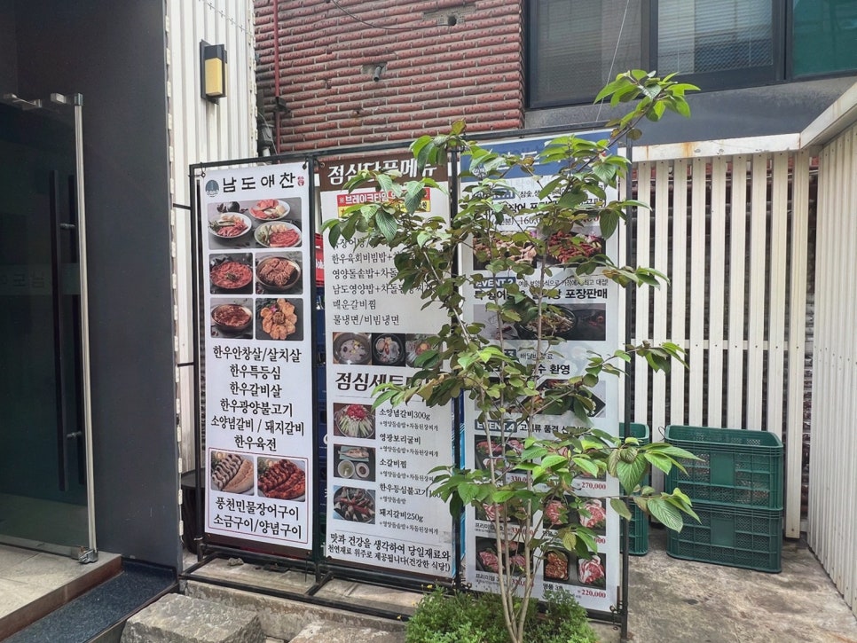 남도애찬 강남본점 사진 3