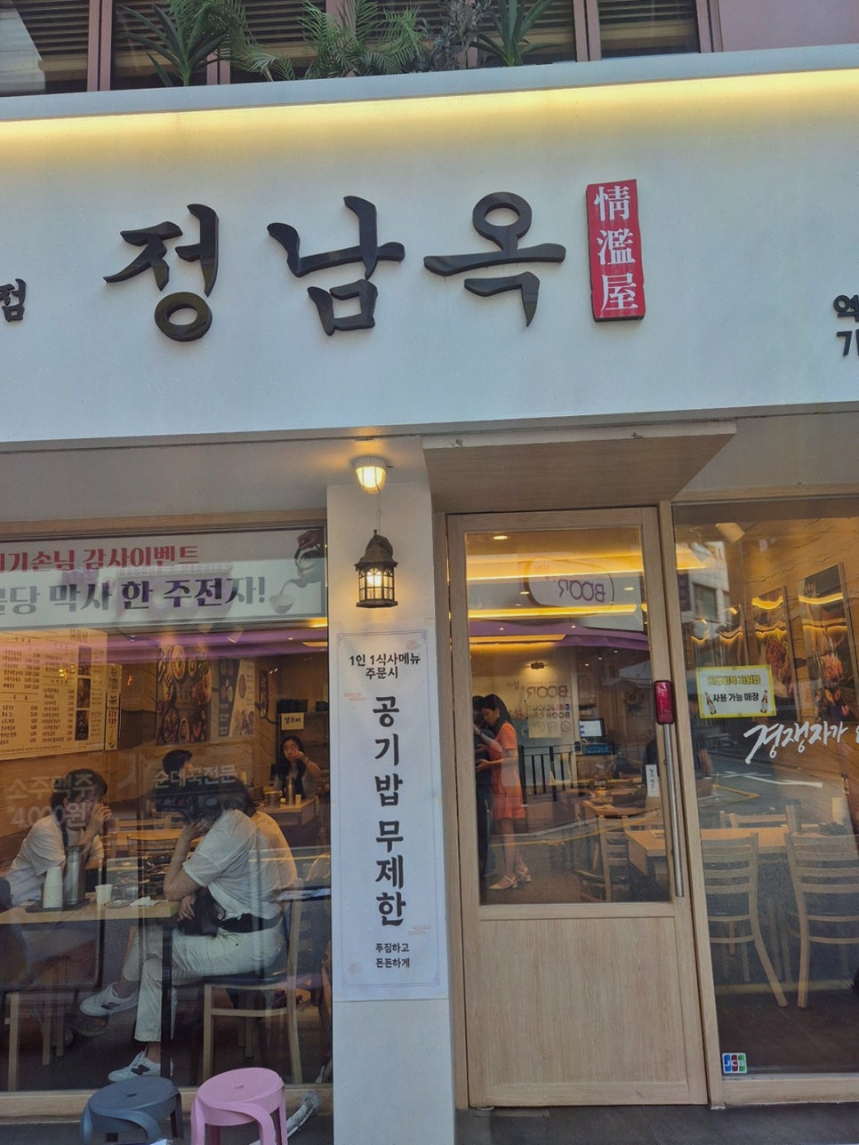 정남옥 역삼점 사진 4