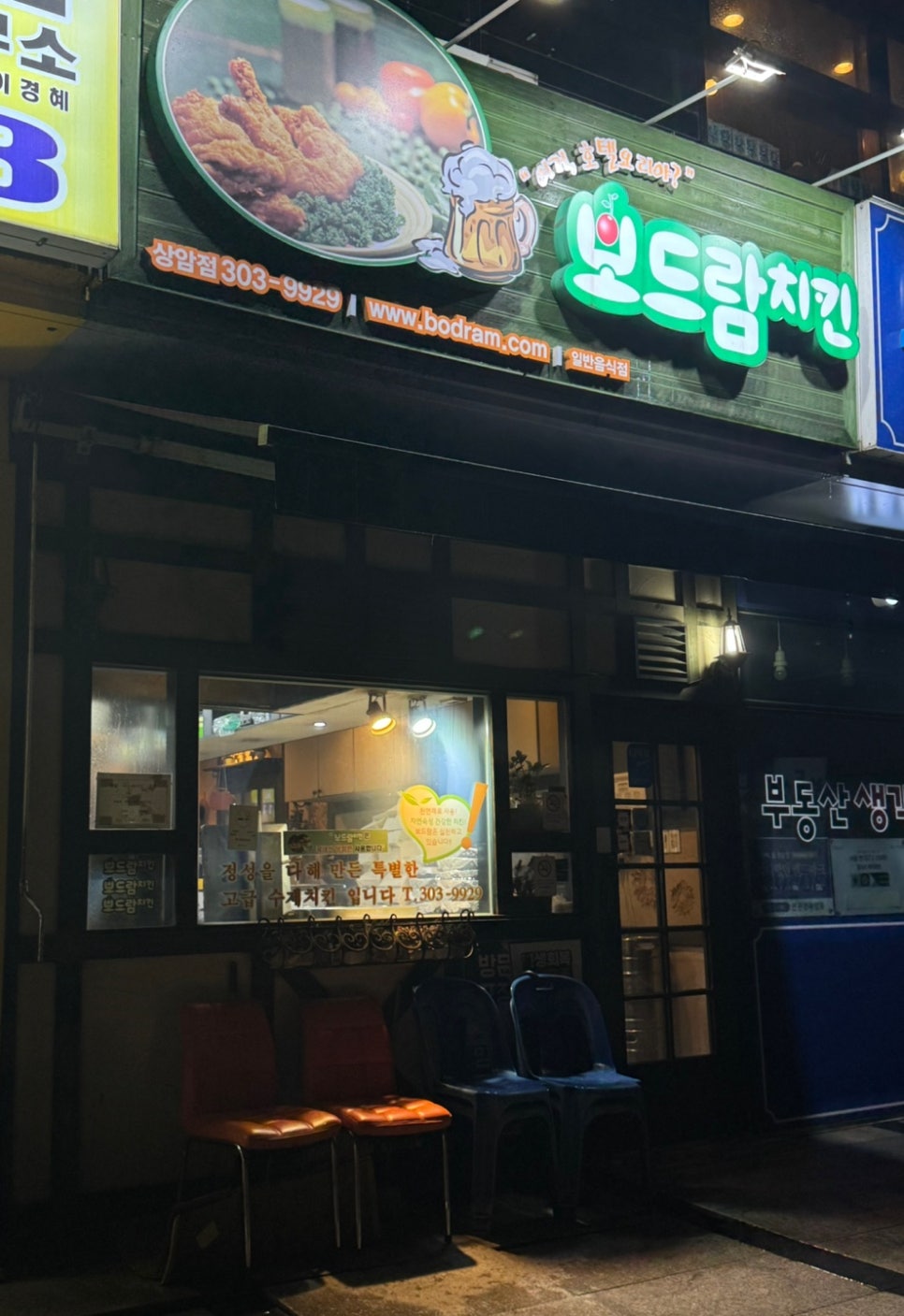 보드람치킨 상암점 사진 3