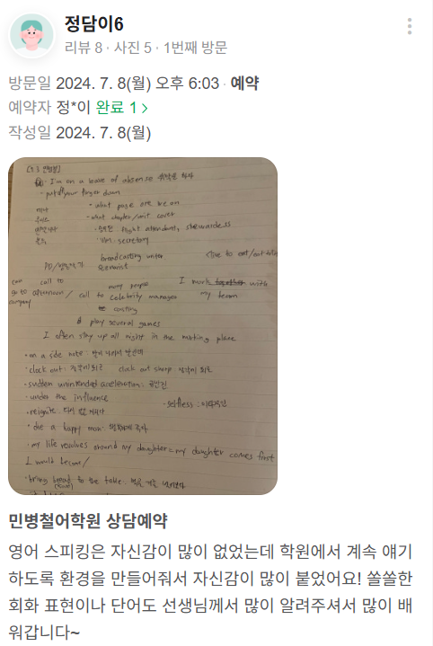 마곡 영어회화 민병철어학원, 기초부터 중급까지 후기 — 사진 9