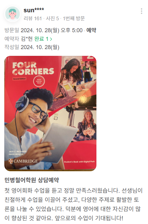마곡 영어회화 민병철어학원, 기초부터 중급까지 후기 — 사진 6
