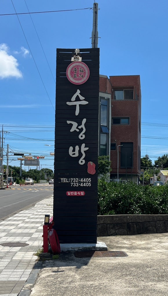 수정방 사진 7