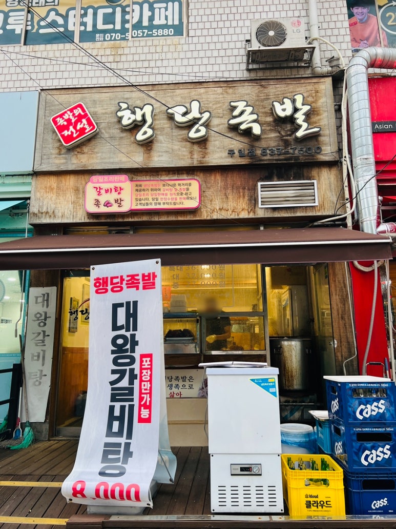 행당족발 사진 3