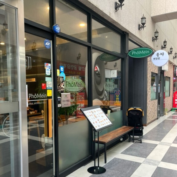 포메인 분당오리역점 사진 8