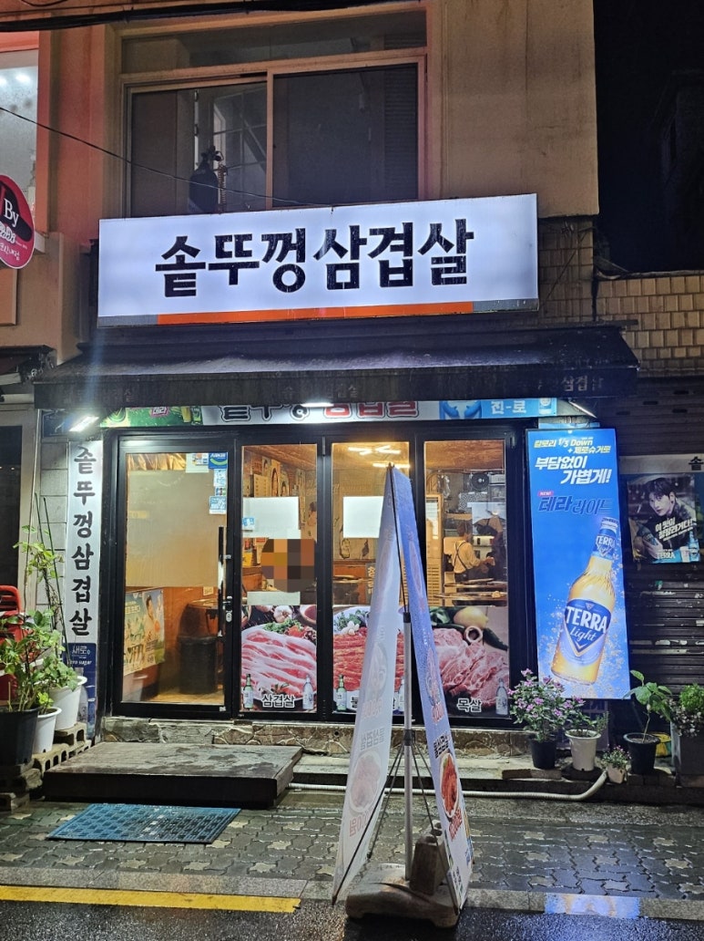 솥뚜껑삼겹살 사진 7