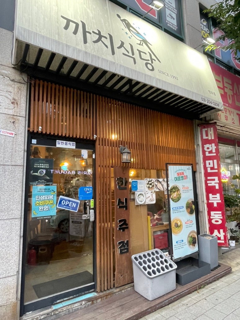 까치식당 망포점 사진 8