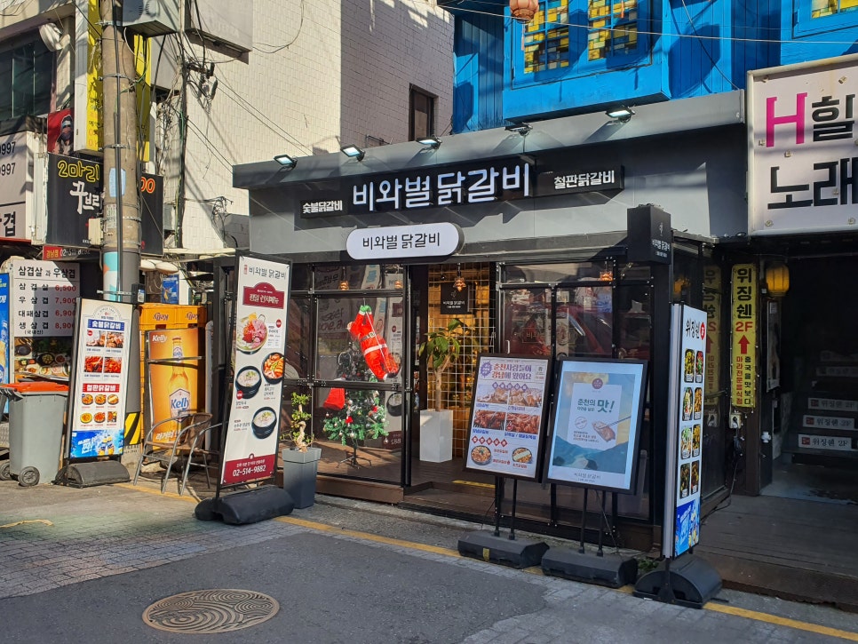 비와별닭갈비 논현직영점 사진 7