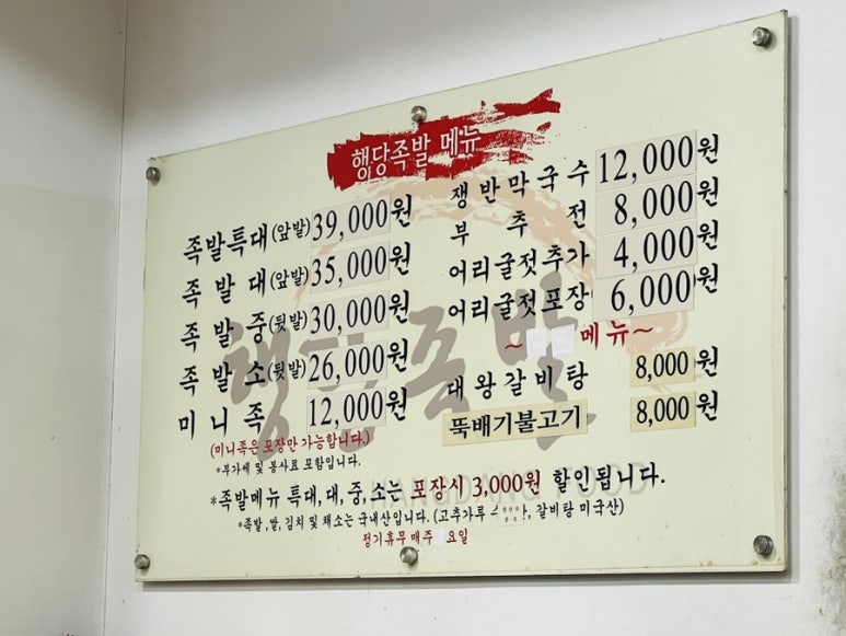 행당족발 사진 8