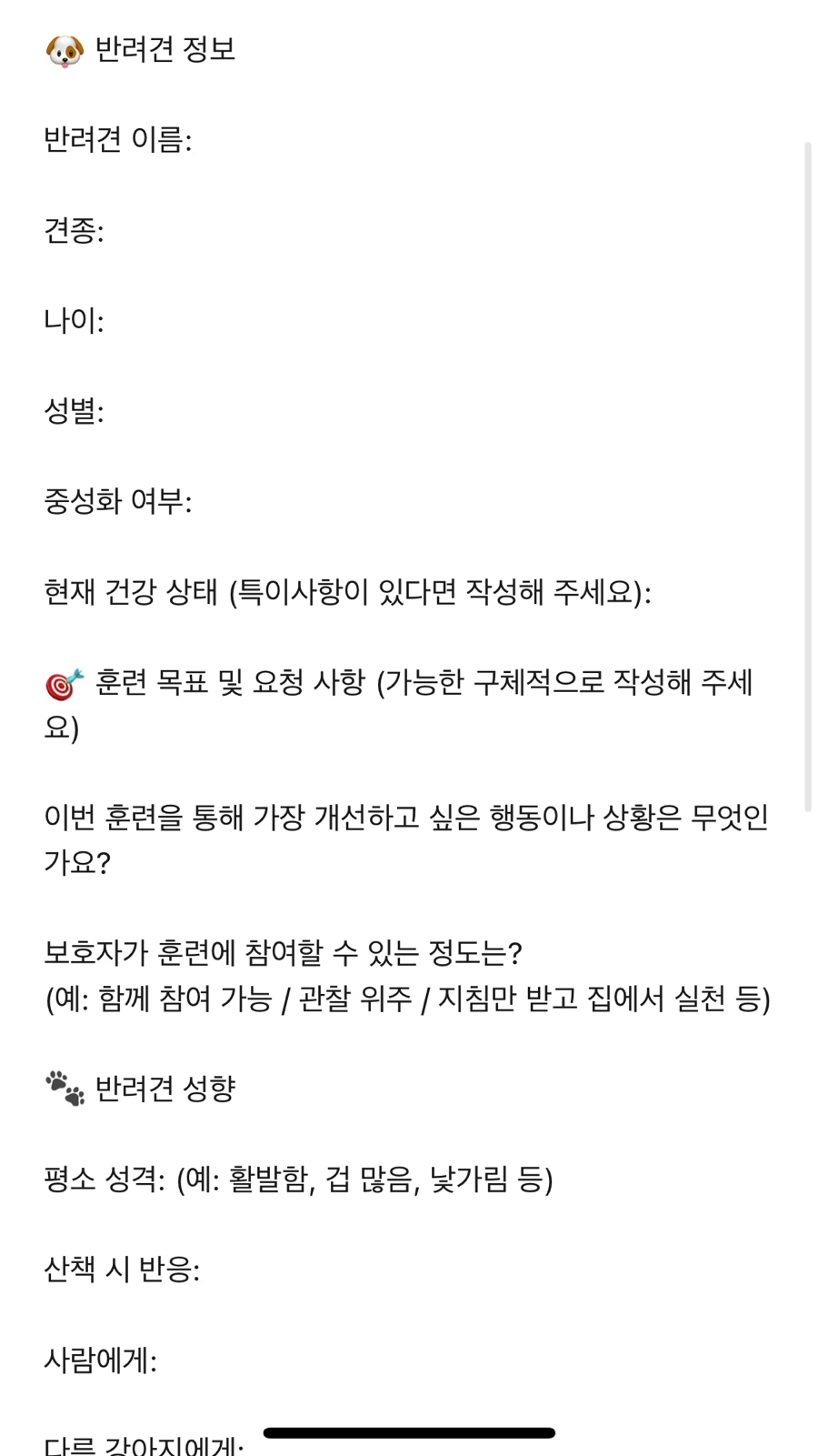 강아지 훈련소 프래들 애견학교, 앙꼬 행동 교정 후기