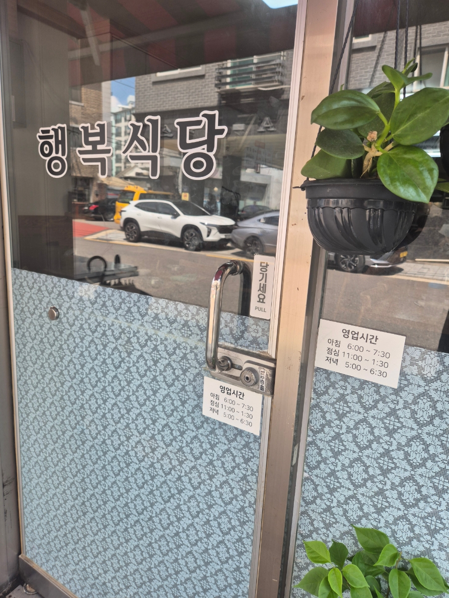 행복식당 사진 6