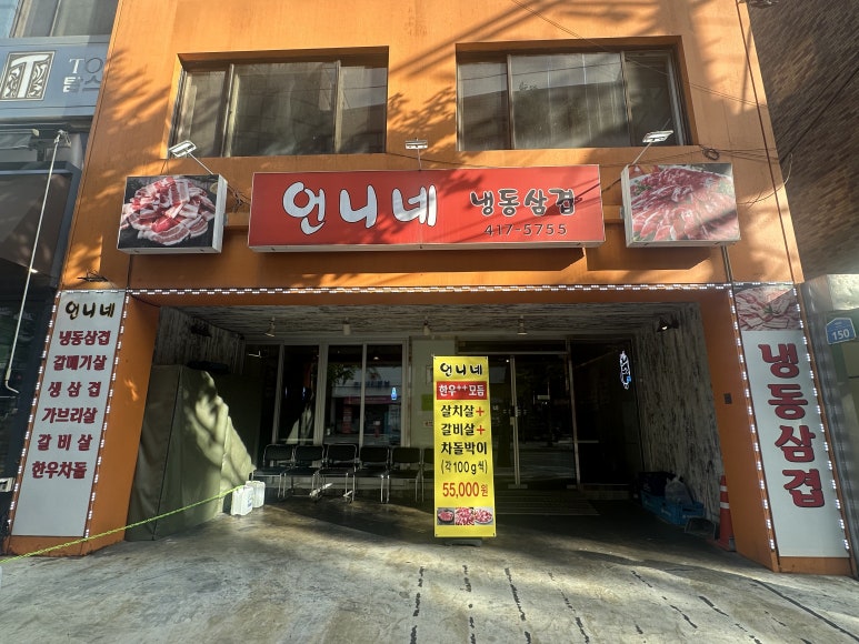 언니네냉동삼겹 대표 사진