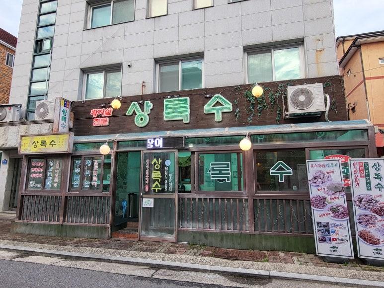 상록수 야탑점 사진 6