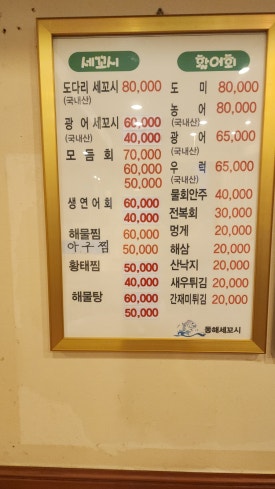 동해세꼬시 사진 4