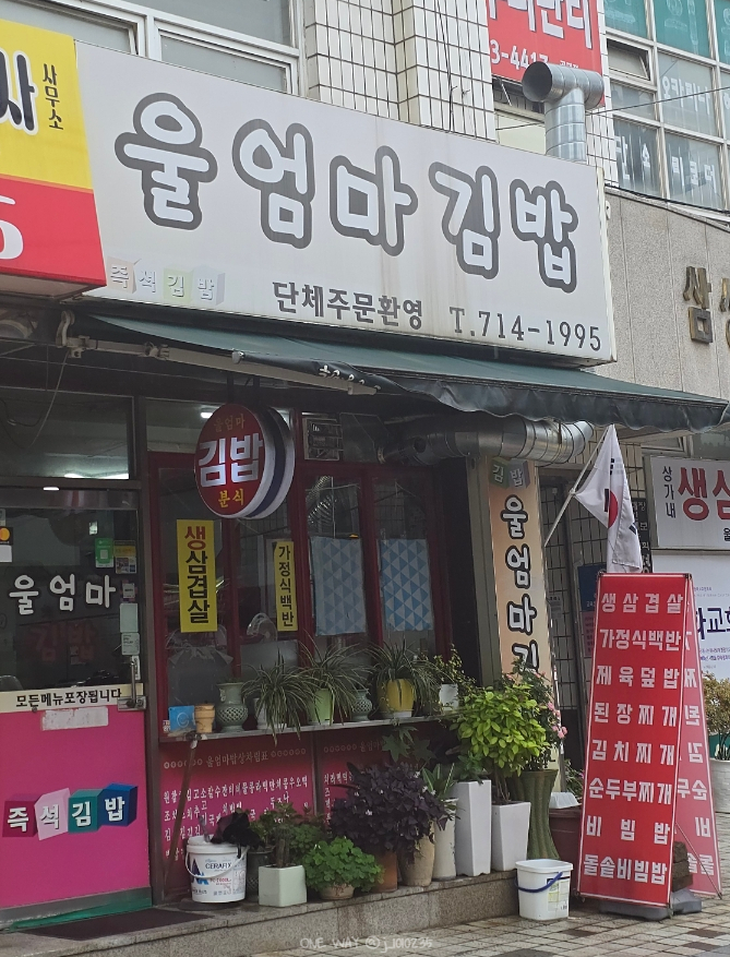 울엄마김밥 사진 4
