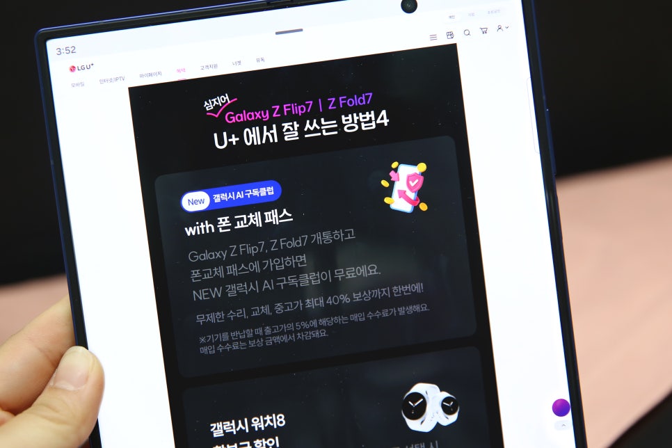 갤럭시 Z 폴드7ㆍ플립7, LG유플러스 익시오 보안 특화 AI 통화앱+중고가 보상 혜택! 이미지 14