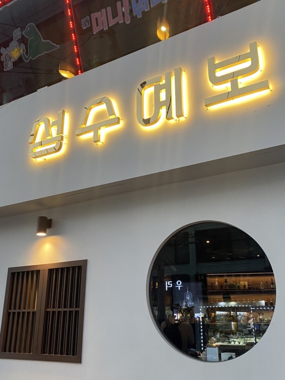 성수예보 대표 사진