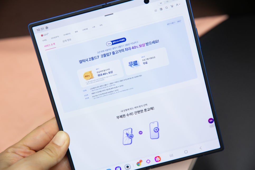 갤럭시 Z 폴드7ㆍ플립7, LG유플러스 익시오 보안 특화 AI 통화앱+중고가 보상 혜택! 이미지 16