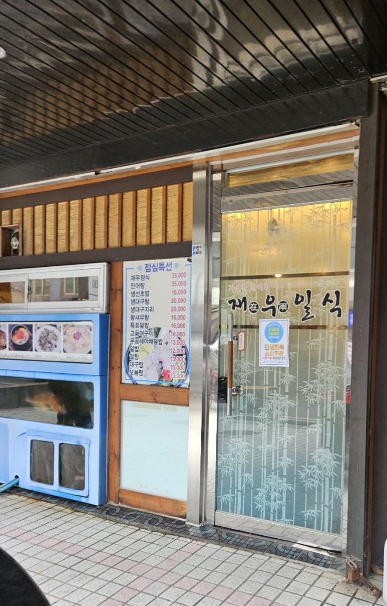 재우일식 사진 4