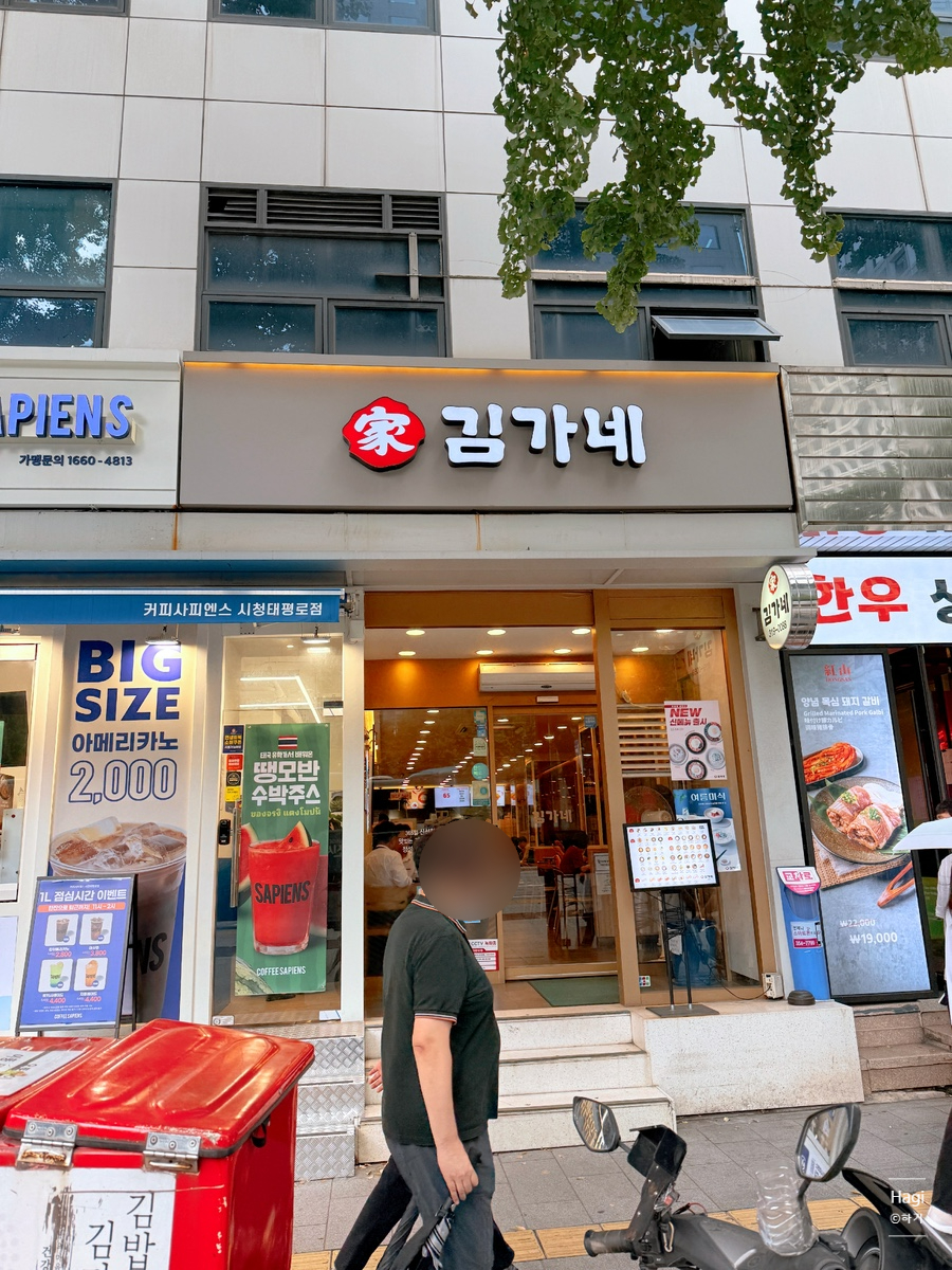 김가네 시청역점 사진 5