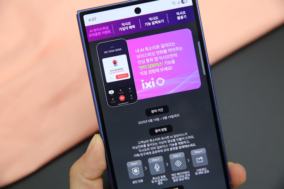 갤럭시 Z 폴드7ㆍ플립7, LG유플러스 익시오 보안 특화 AI 통화앱+중고가 보상 혜택! 이미지 4