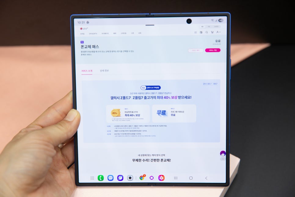 갤럭시 Z 폴드7ㆍ플립7, LG유플러스 익시오 보안 특화 AI 통화앱+중고가 보상 혜택! 이미지 15