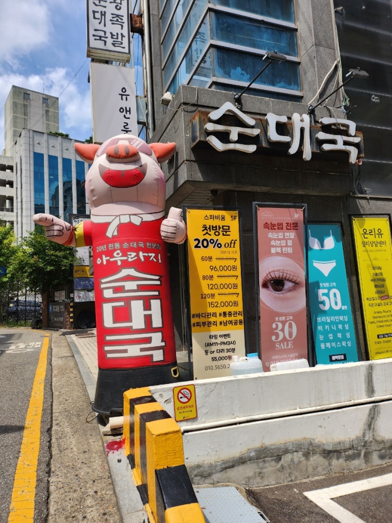 아우라지왕순대 선릉점 사진 3
