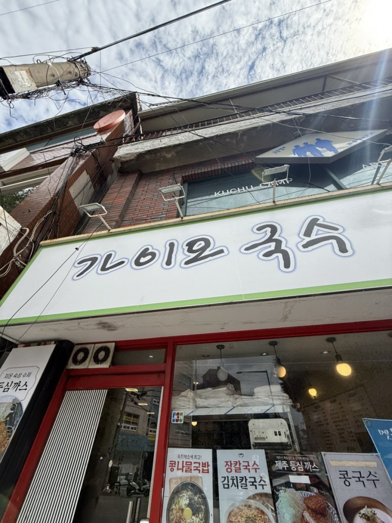 가이오국수 홍대점 사진 7