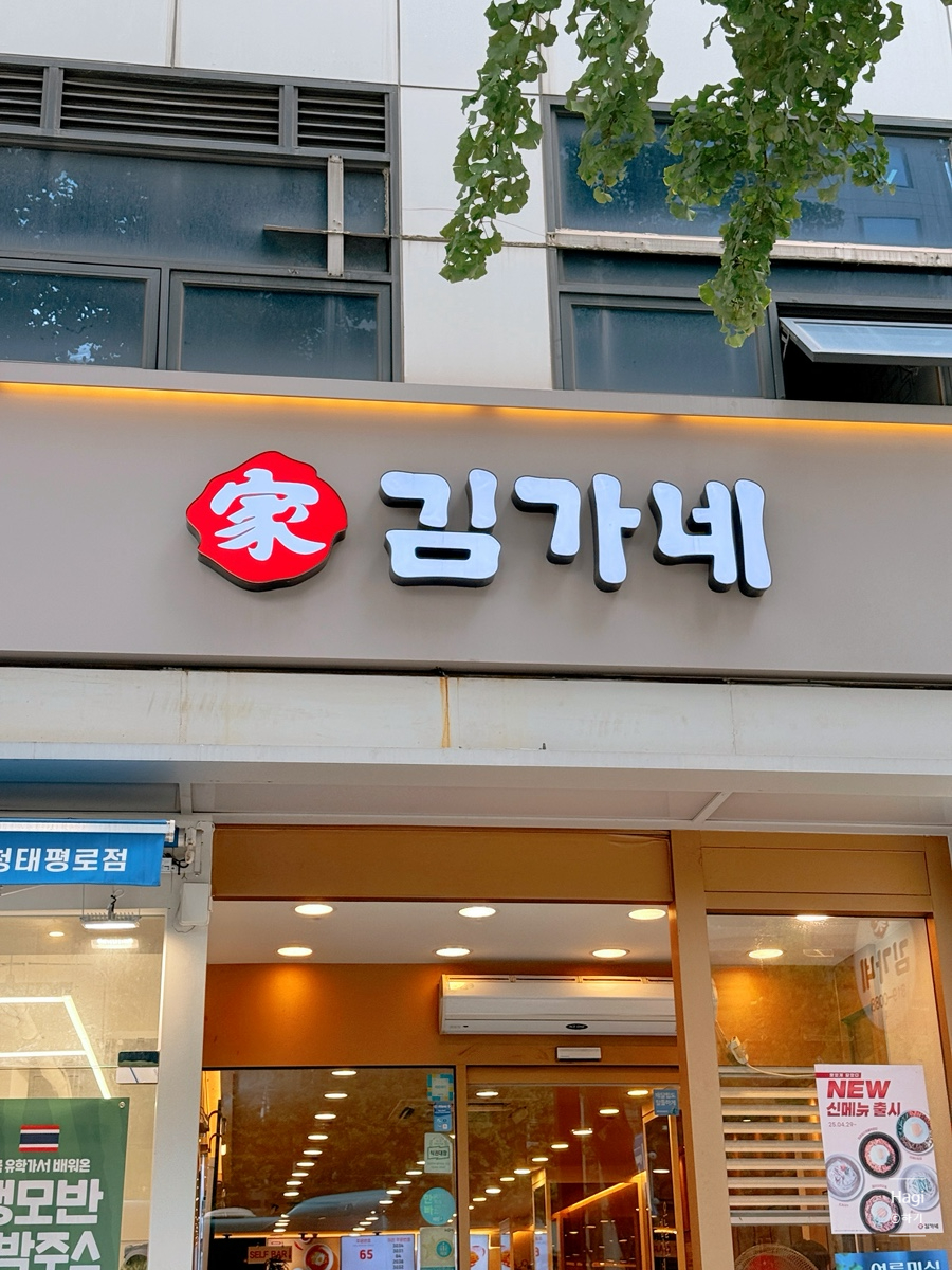 김가네 시청역점 사진 6