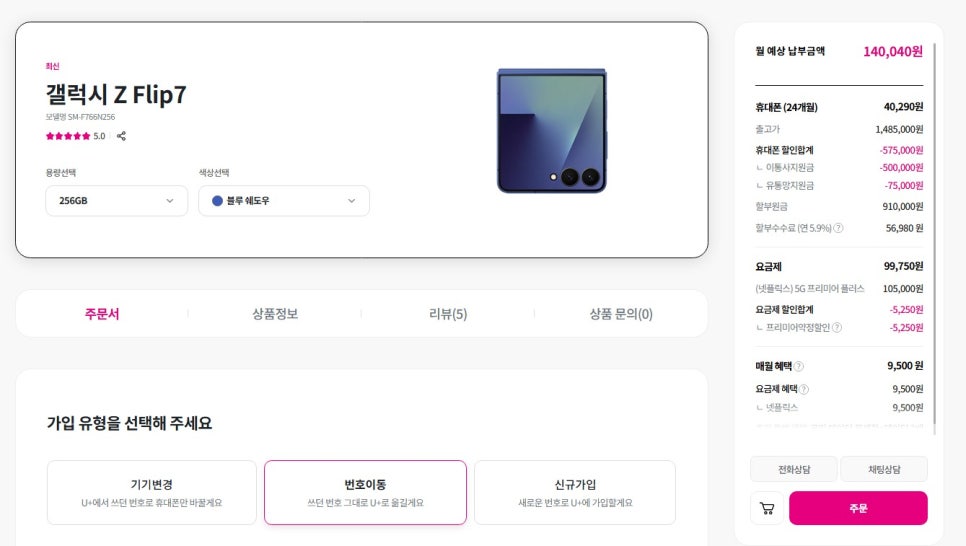 갤럭시 Z 폴드7ㆍ플립7, LG유플러스 익시오 보안 특화 AI 통화앱+중고가 보상 혜택! 이미지 17