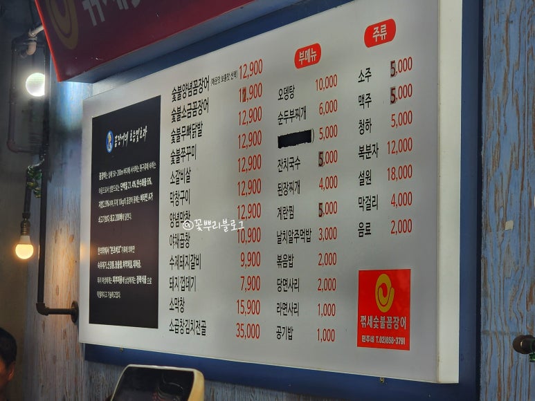 꺾세숯불꼼장어 사진 4
