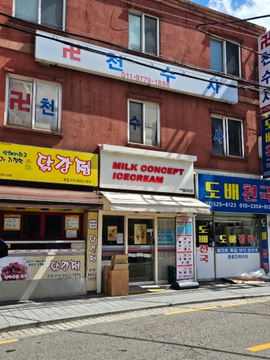 밀크컨셉 사당점 사진 3