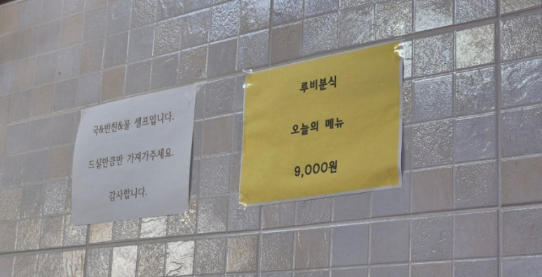 루비분식 사진 2