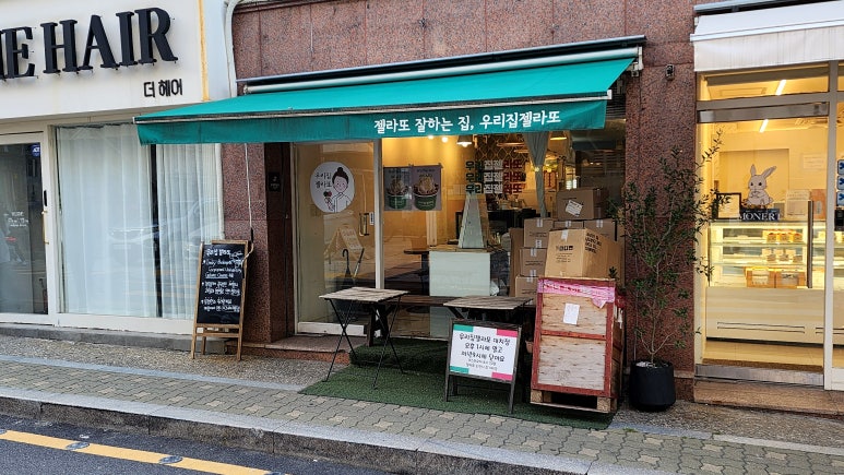 우리집젤라또 대치점 사진 2
