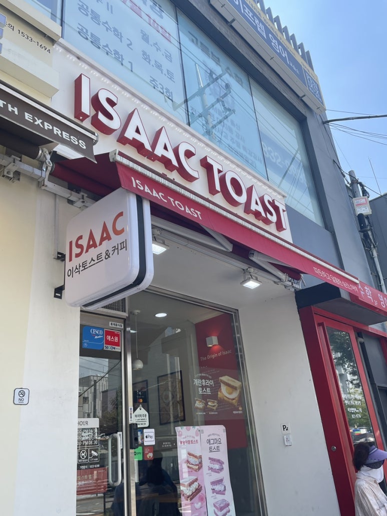이삭토스트 보라매공원점 사진 6
