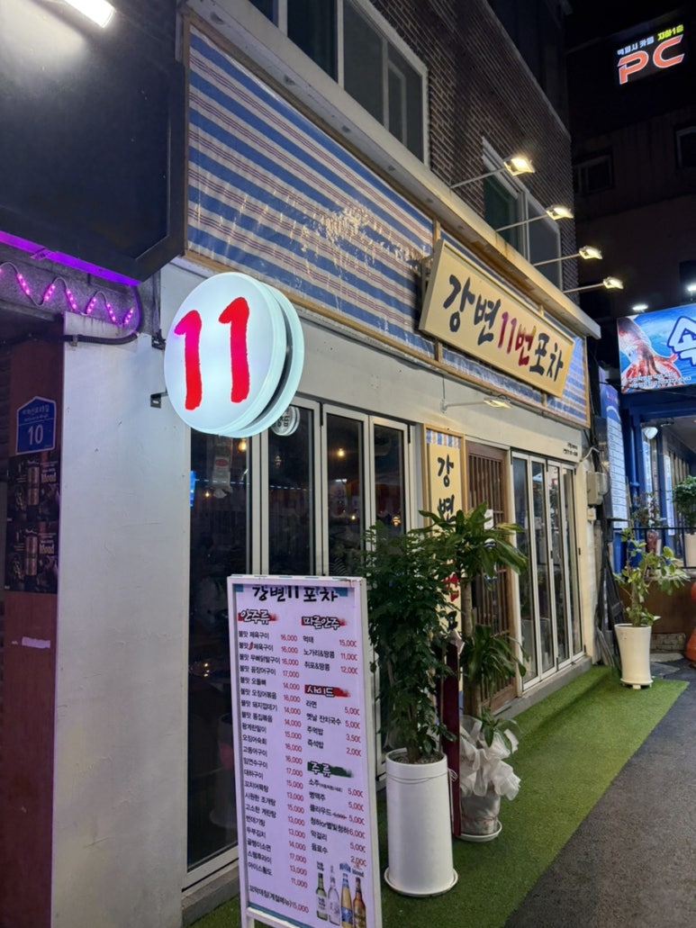 강변11번포차 구의점 사진 6