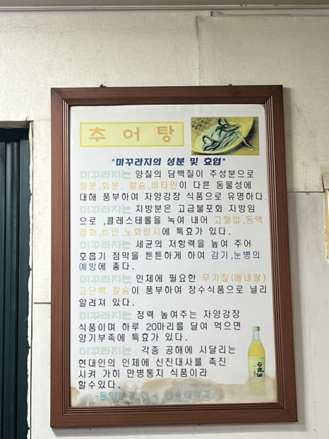 일미추어탕 사진 8