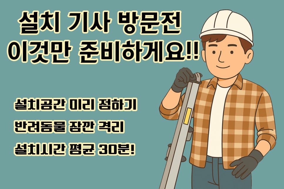 한 번에 끝내는 LG 인터넷 설치, 당근케어로 사은품까지 꽉 잡았다! 이미지 3