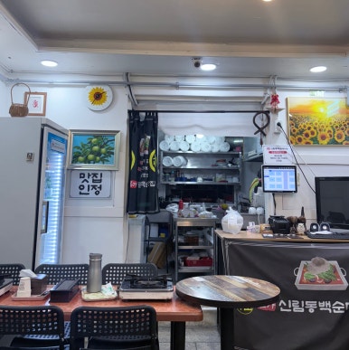 본가신림동백순대맛집 사진 5