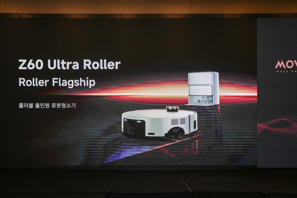 드디어 공개된 모바(MOVA) 브랜드! 미디어 간담회 현장에서 본 Z60 Ultra Roller의 매력 이미지 12