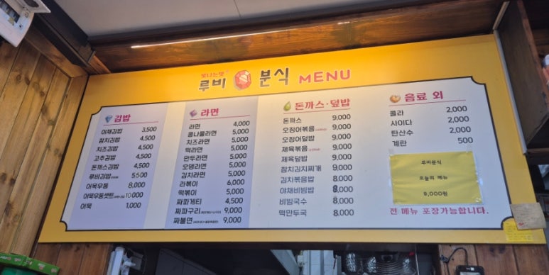 루비분식 사진 6