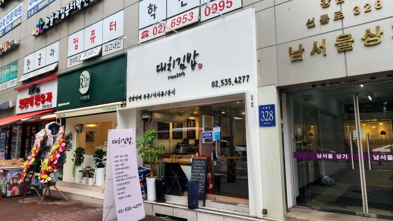 대치김밥 사진 8