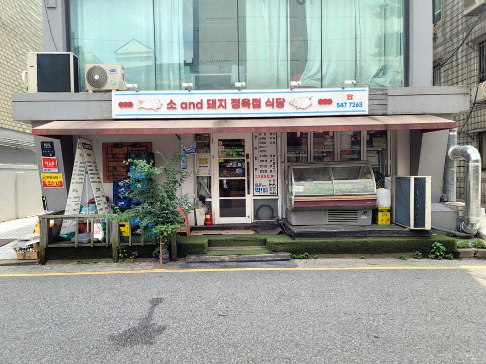 소앤드돼지정육점식당 사진 5