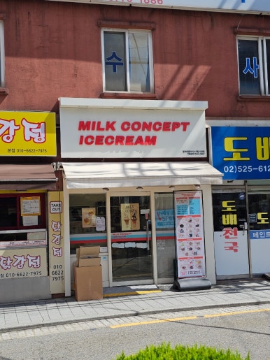 밀크컨셉 사당점 사진 2