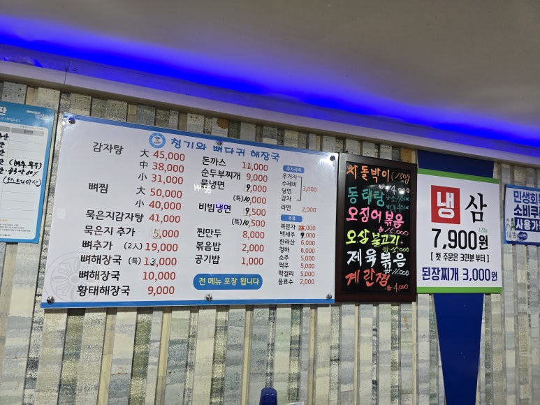 청기와뼈다귀해장국 안산점 사진 6