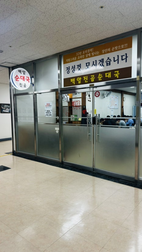 백암진곰순대국 사진 4