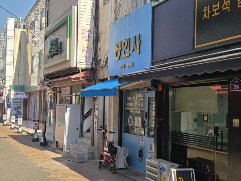 공인사 매장 사진