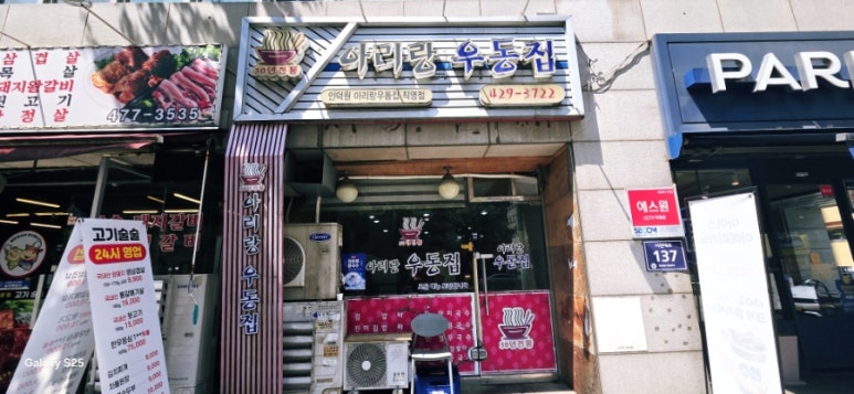 아리랑우동 사진 5