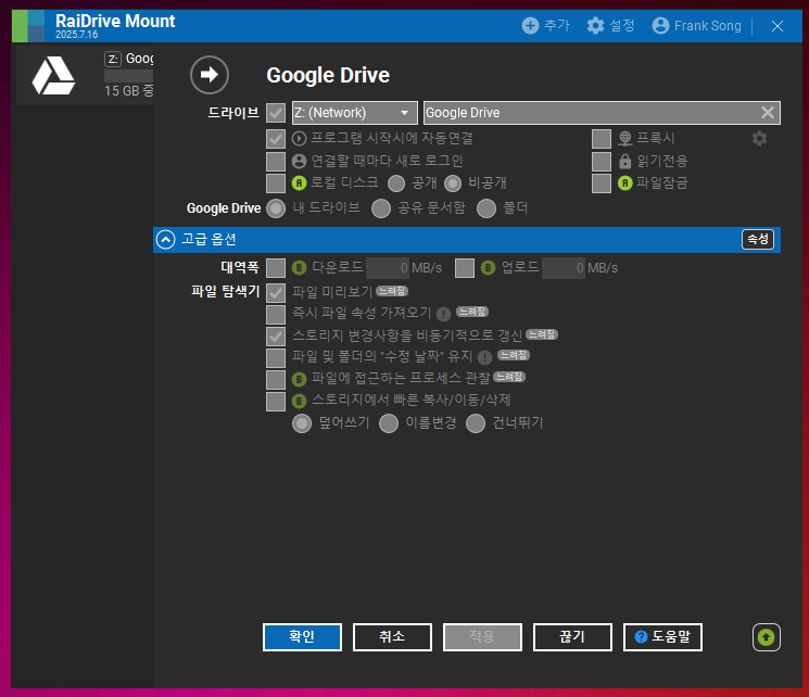 레이드라이브 Raidrive 다운로드 설치 클라우드 NAS 연결 사용법 : 네이버 블로그