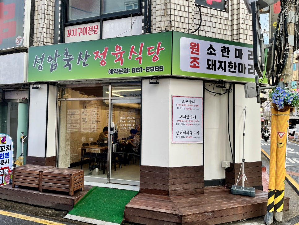 성암축산정육식당 사진 5