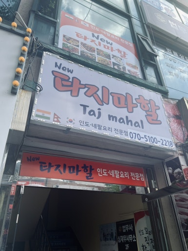 뉴타지마할 사진 4